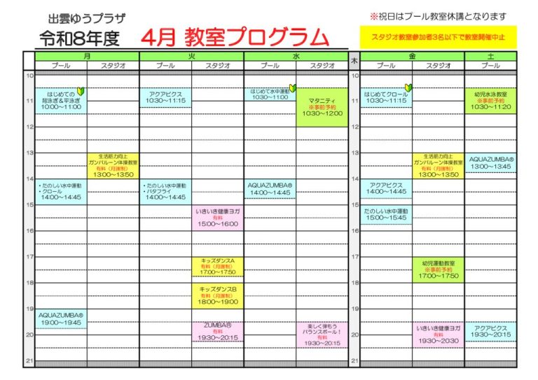 ★教室プログラムのサムネイル