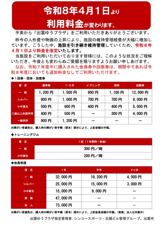 料金改定案内（館内掲示用） 2025.10(chousei)のサムネイル