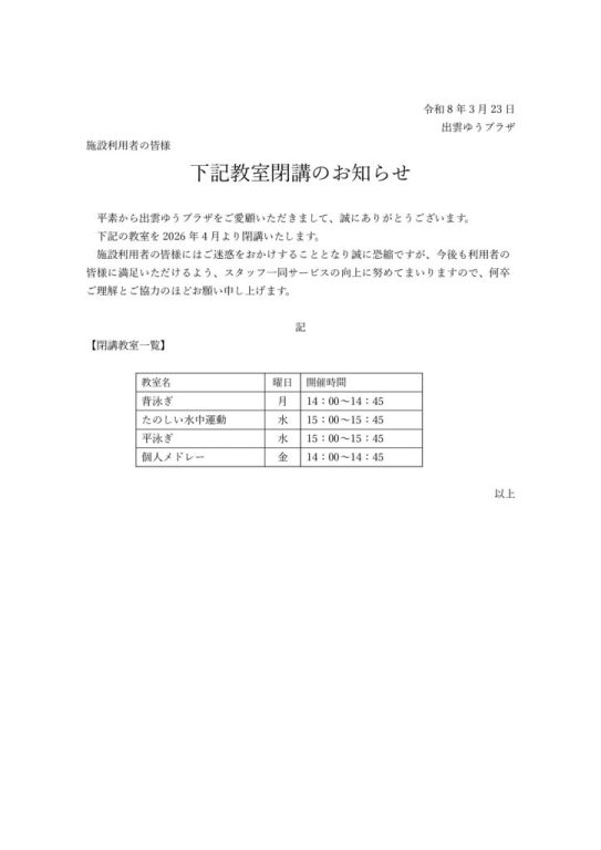 閉講のサムネイル