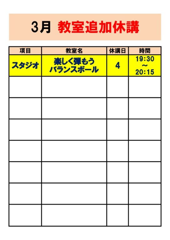 ★教室休講のサムネイル