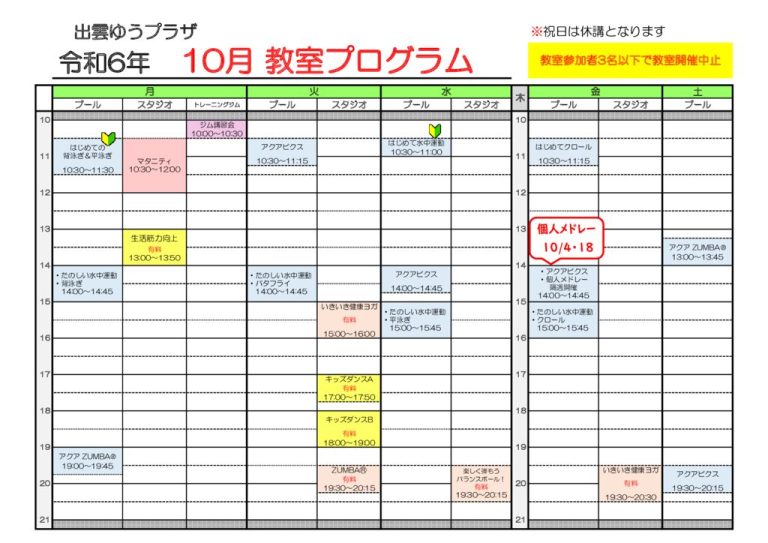 10月教室プログラムのサムネイル