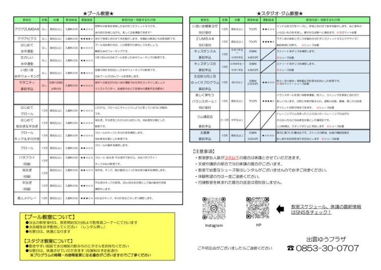 教室プログラム（裏）のサムネイル