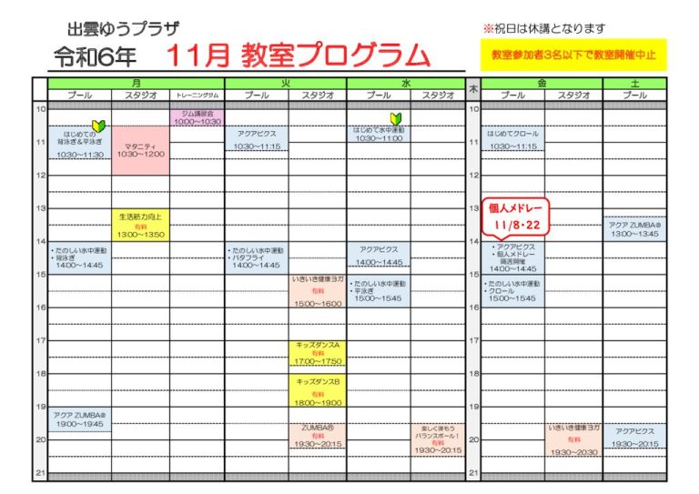 11月教室プログラムのサムネイル