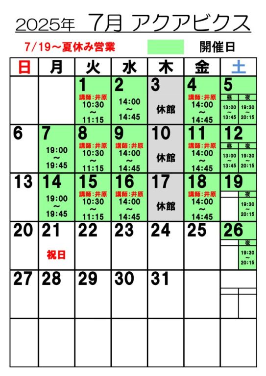 ★アクアビクス予定7のサムネイル