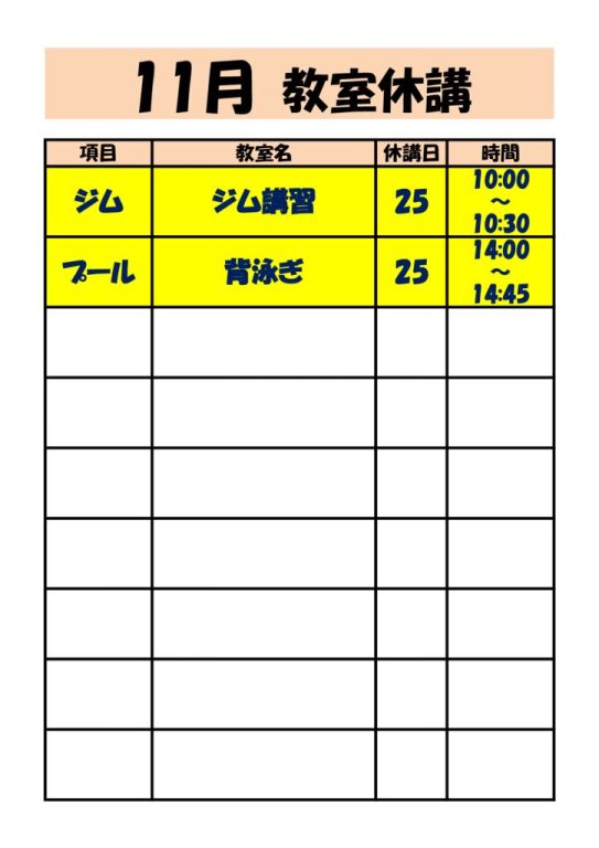 11月教室休講のサムネイル