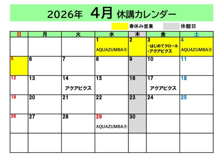 ★アクアビクス予定のサムネイル