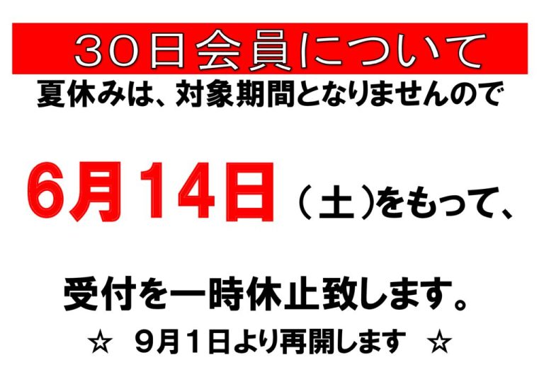 ３０日会員ＰＯＰxlsのサムネイル