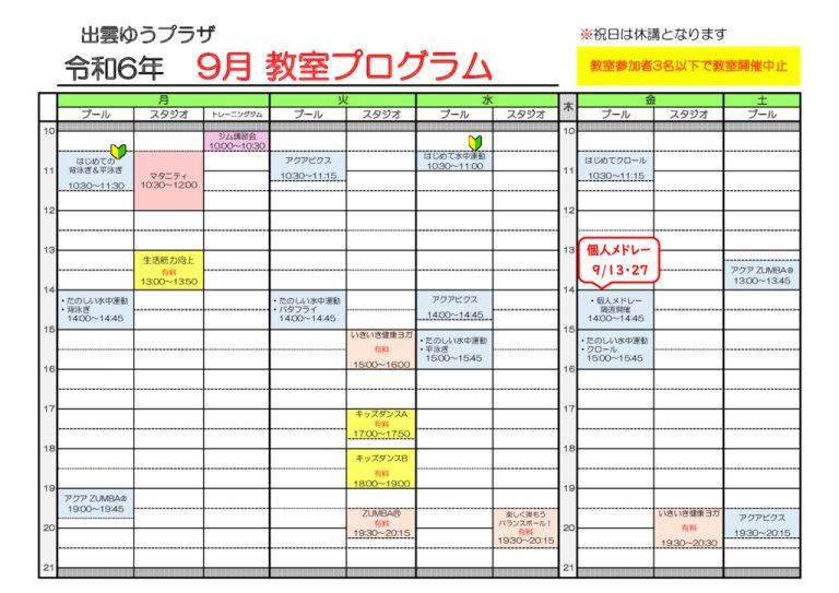 9月教室プログラムのサムネイル