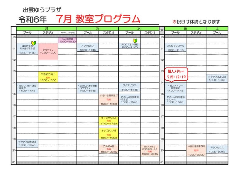 ★教室プログラム2のサムネイル